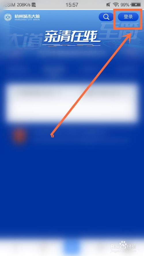 亲清在线个体户怎么登录