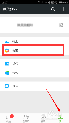 微信收藏夹批量导出到电脑方法