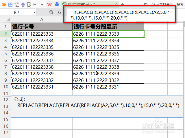excel/wps表格银行卡号怎么分段显示
