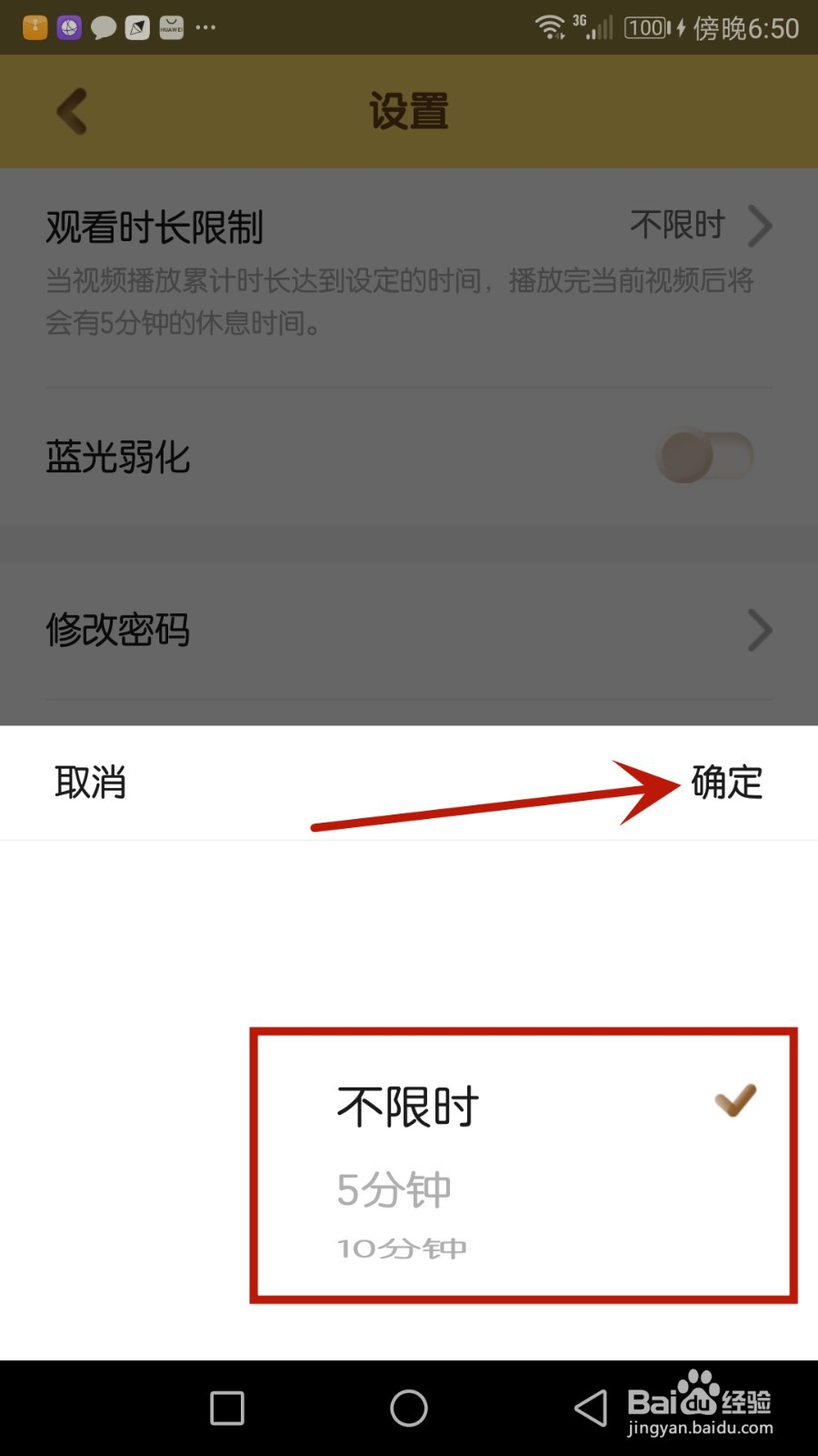 怎么设置巧虎官方观看时长