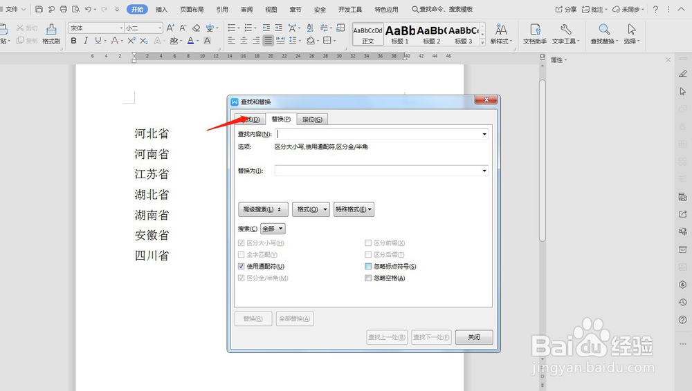 怎样在word文档中批量添加相同的文字