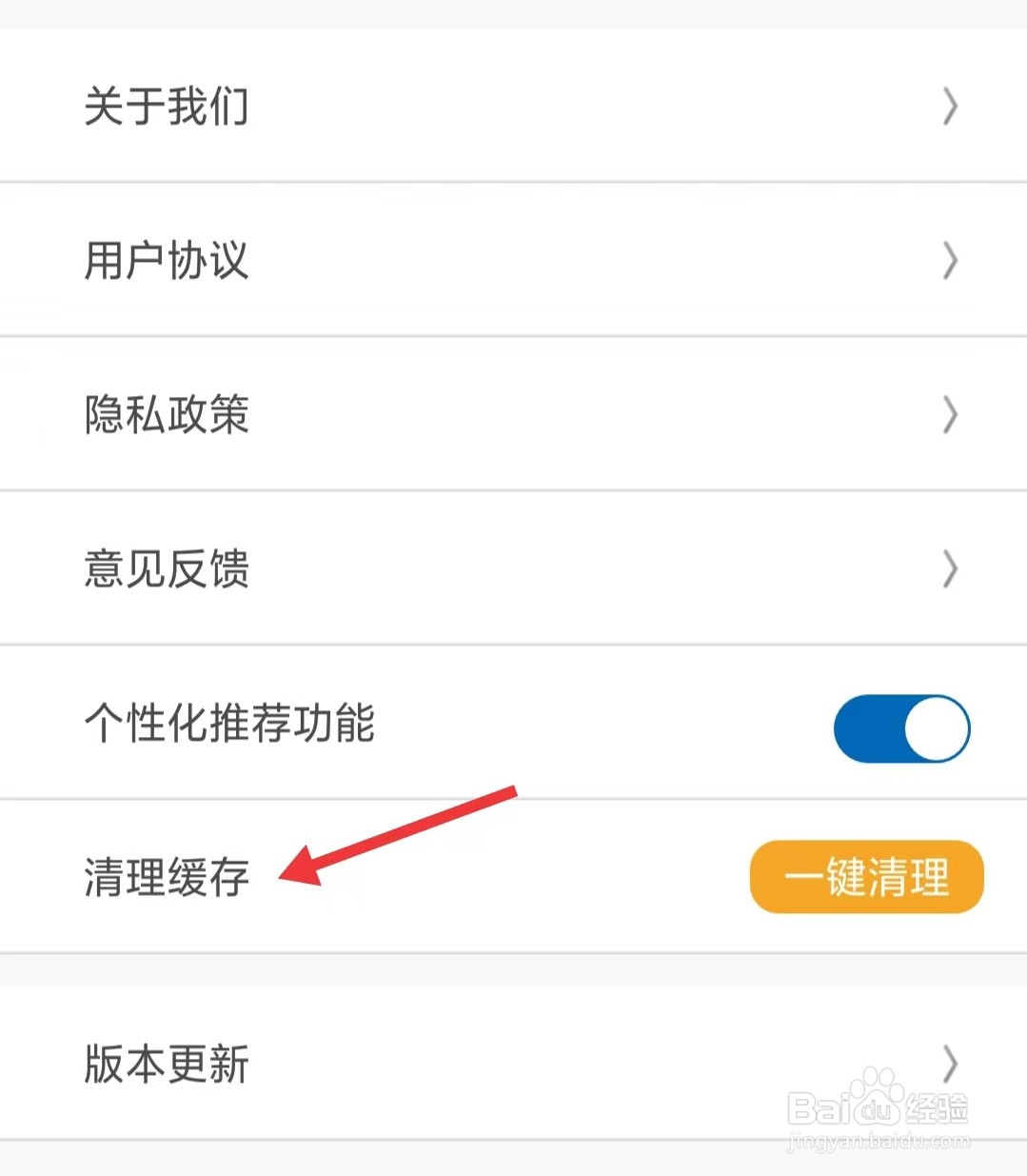男士私人医生app怎么清理缓存