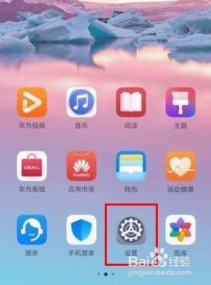 荣耀20青春版怎么设置自动对齐桌面图标