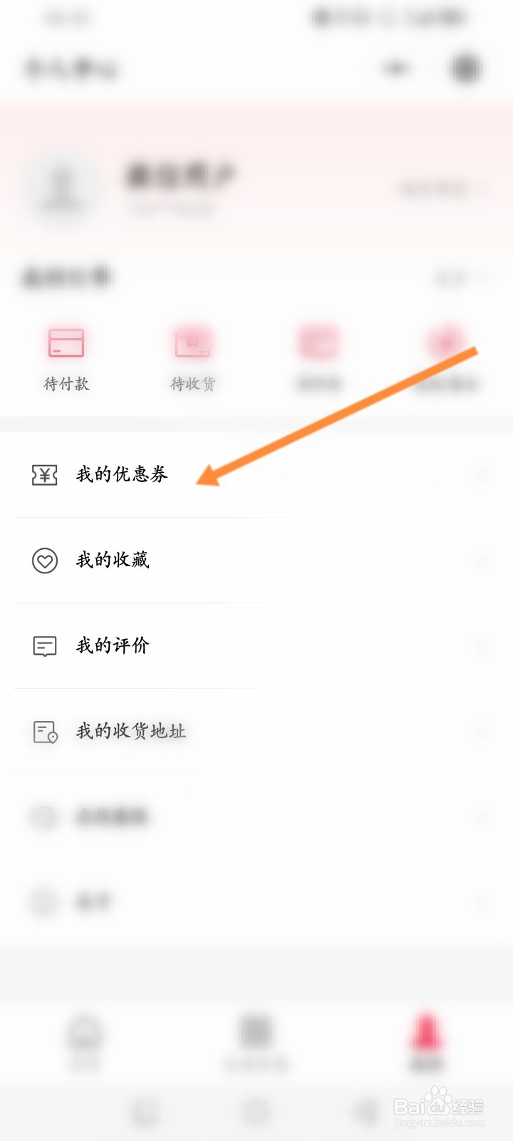 vivo官方商城怎么使用劵号码