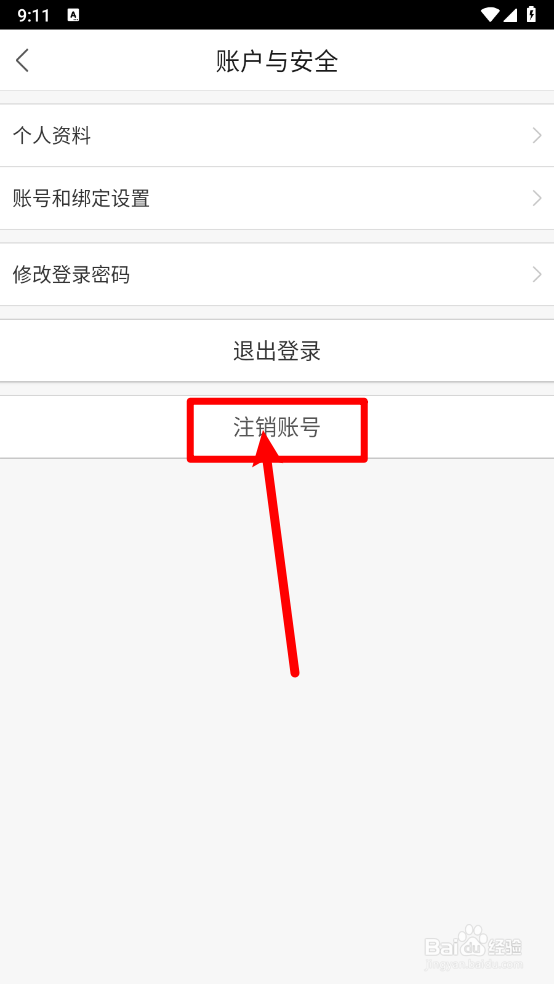 无线梅州如何注销账户