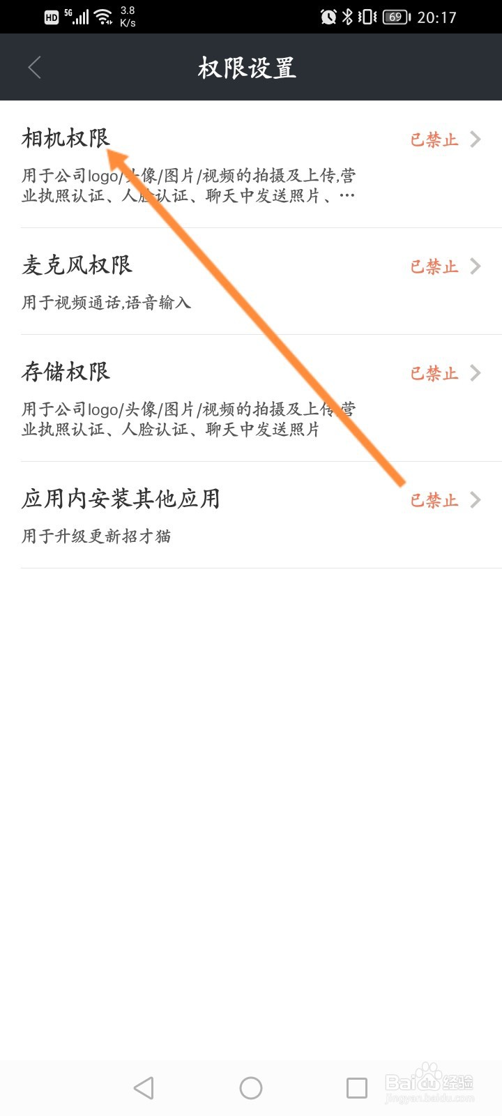 招才猫直聘怎么开启相机访问权限