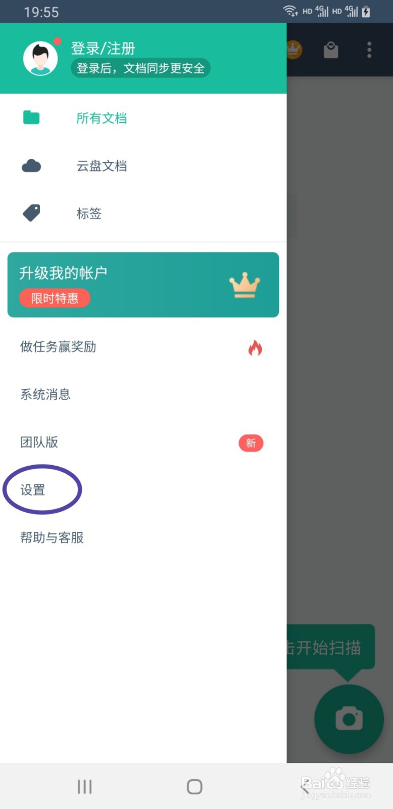 扫描全能王如何显示图片的详细信息