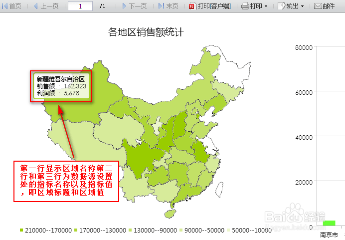 自定义报表系统中如何使地图区域显示多个指标