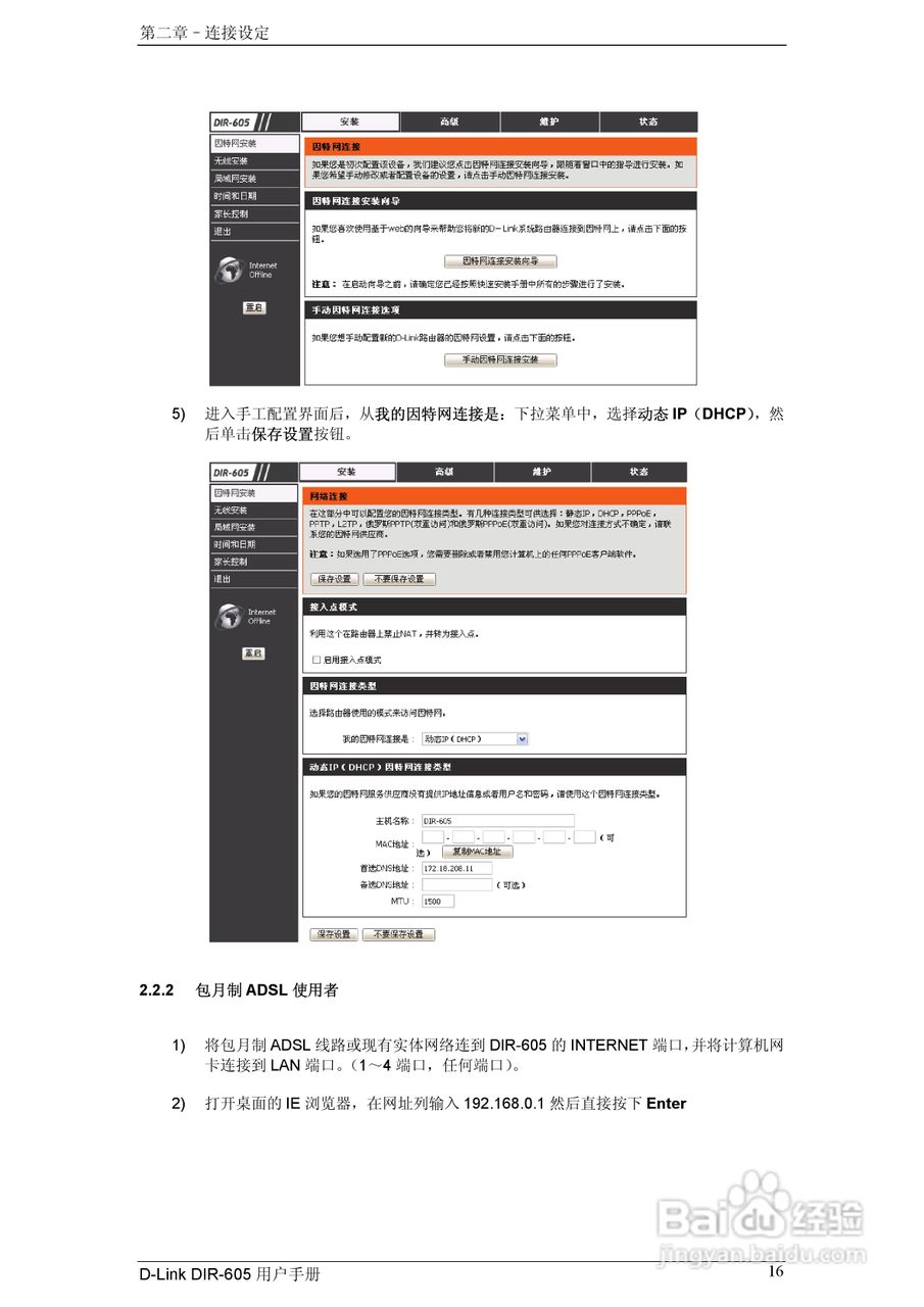 友讯DIR-605无线路由器简体中文版说明书:[2]
