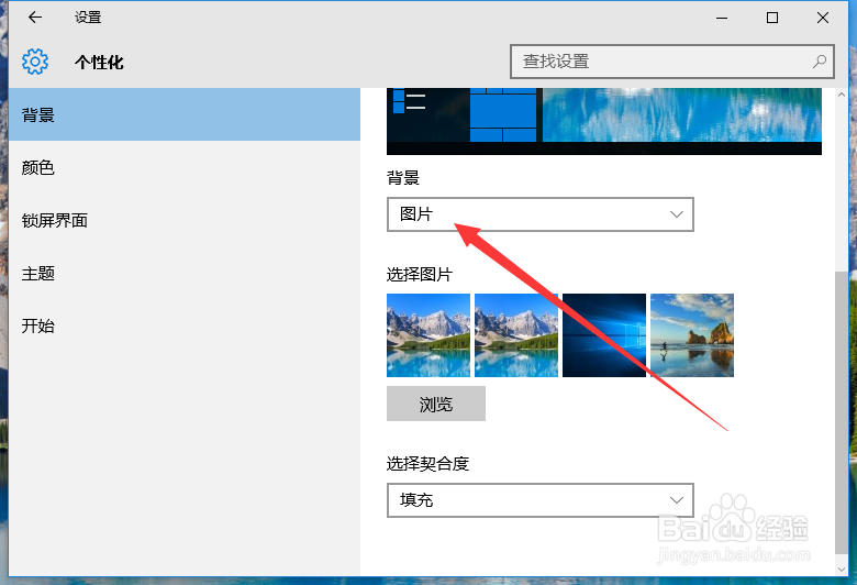 win10电脑怎么更换桌面背景