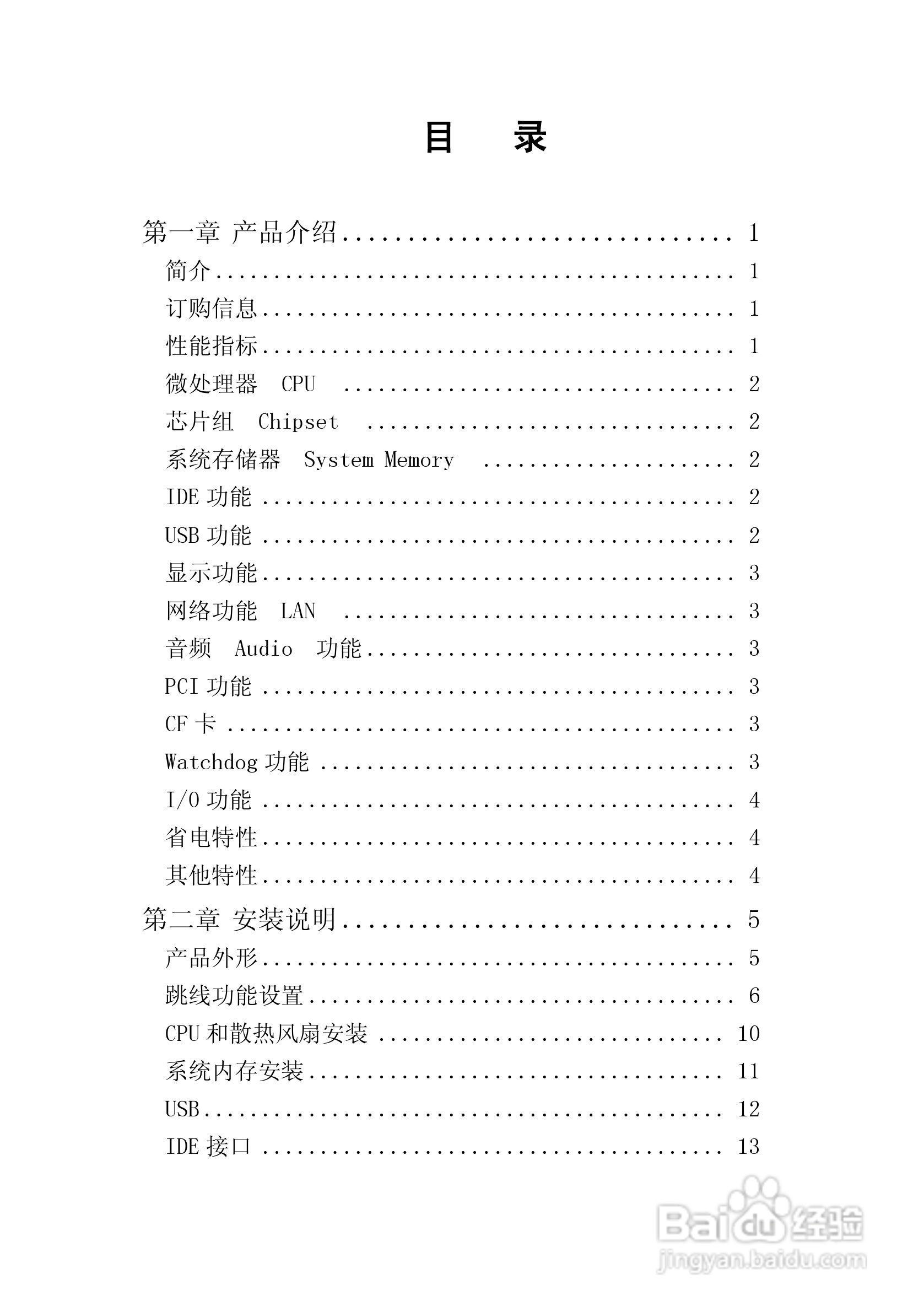研祥EC5-1713LDNA-A0工业级CPU板卡说明书:[1]