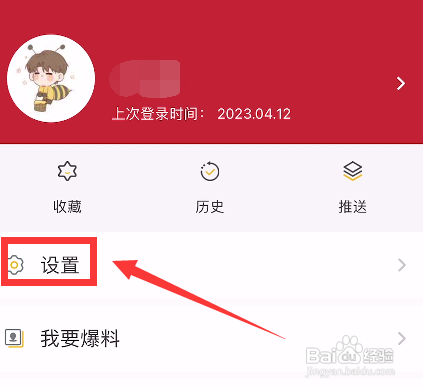中国财经APP清理缓存的方法