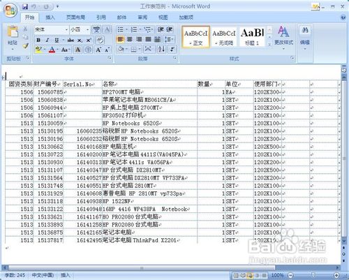 怎么把excel转换成word
