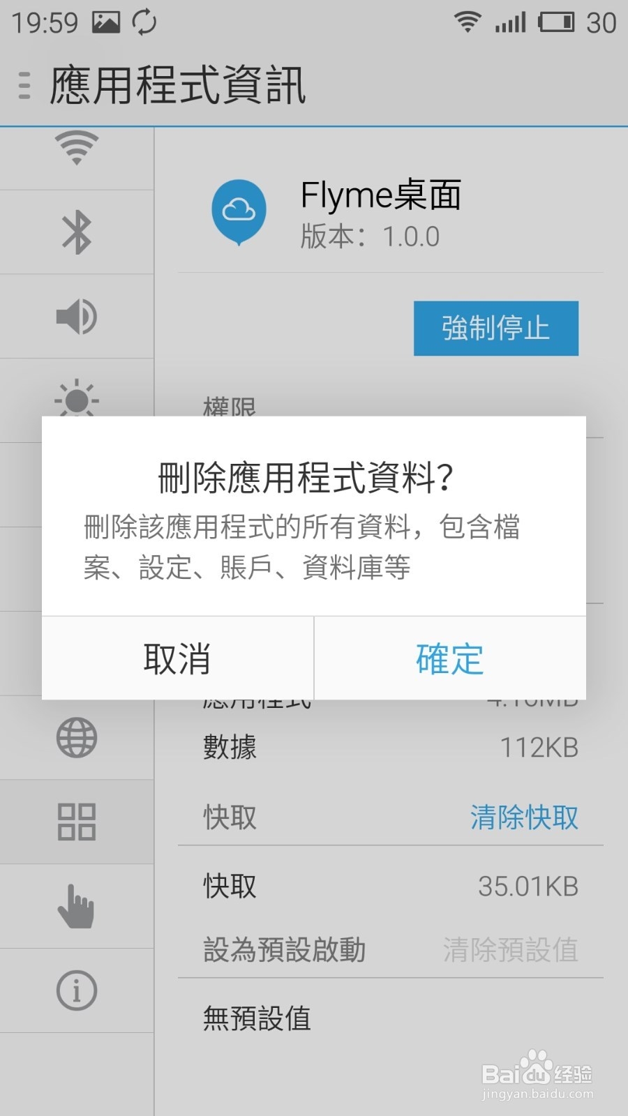魅蓝note桌面图标误删了怎么恢复