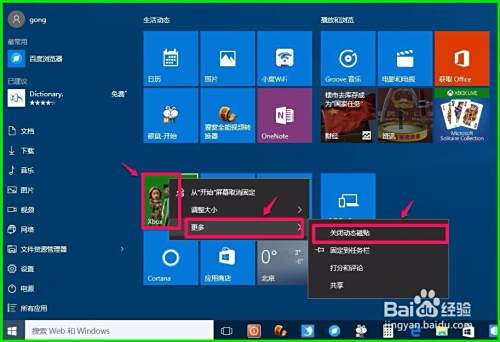 Windows10系统开始菜单使用的技巧