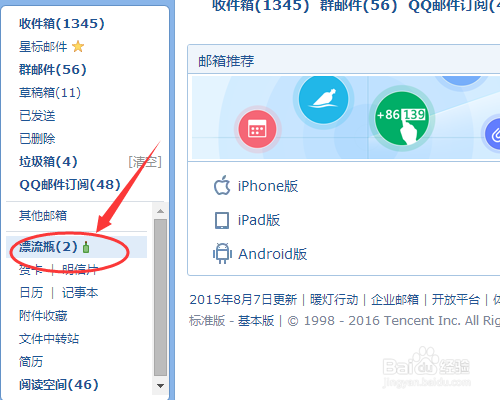 QQ漂流瓶找妹