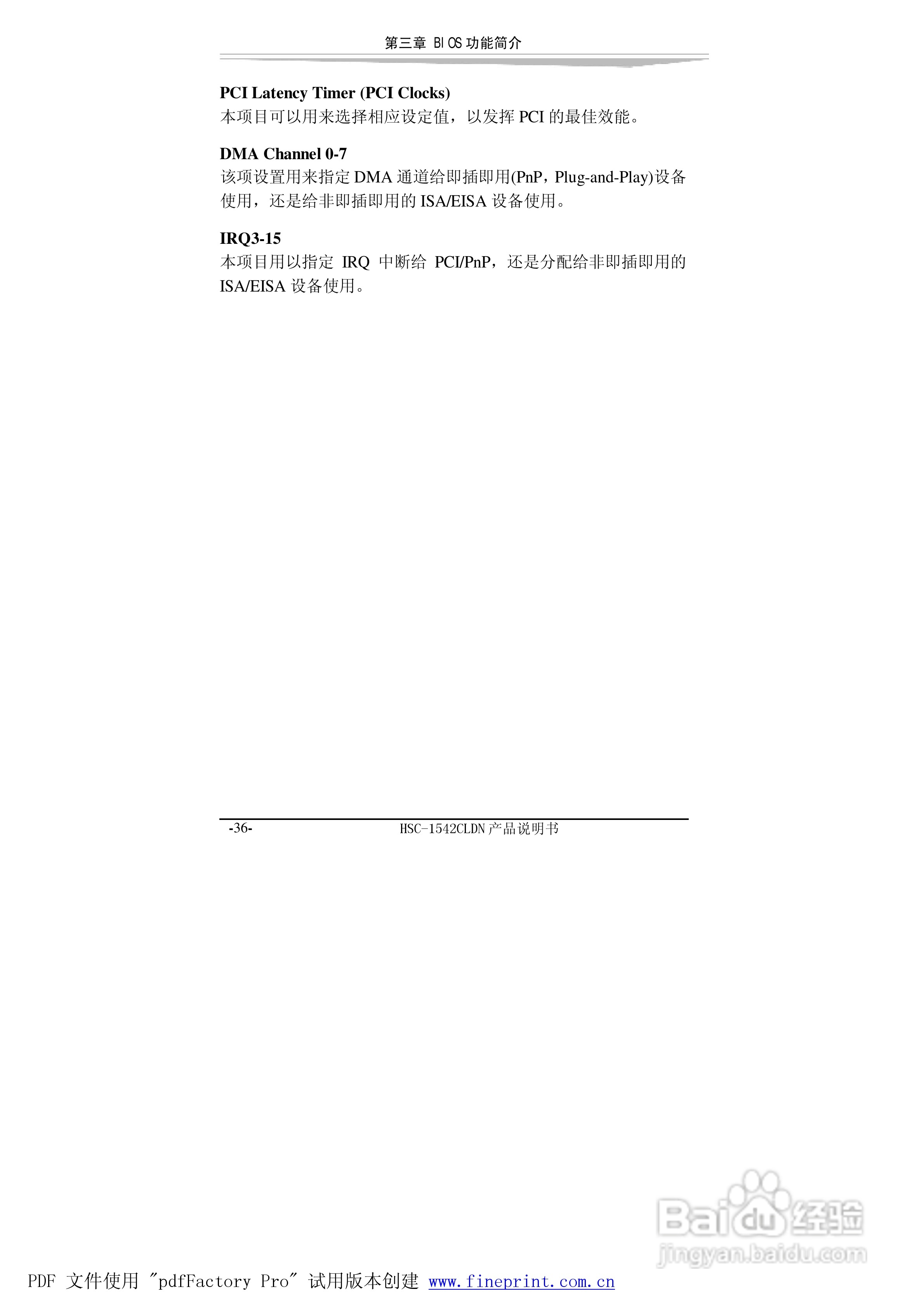 研祥HSC-1542CLDN-A2工业级CPU板卡说明书:[5]