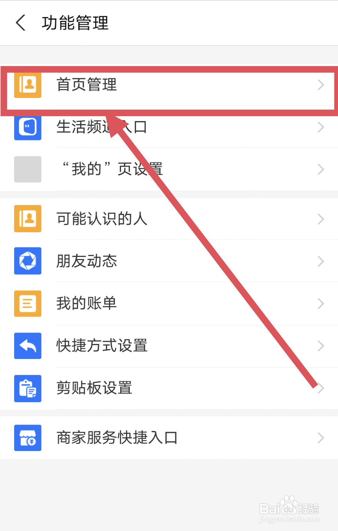 支付宝首页应用动态提醒怎么关闭