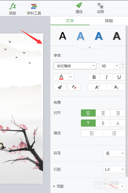 如何用希沃白板5制作教学课件?(二)