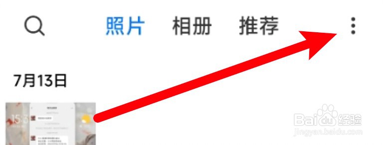 小米手机发送照片时怎么去掉拍摄信息?
