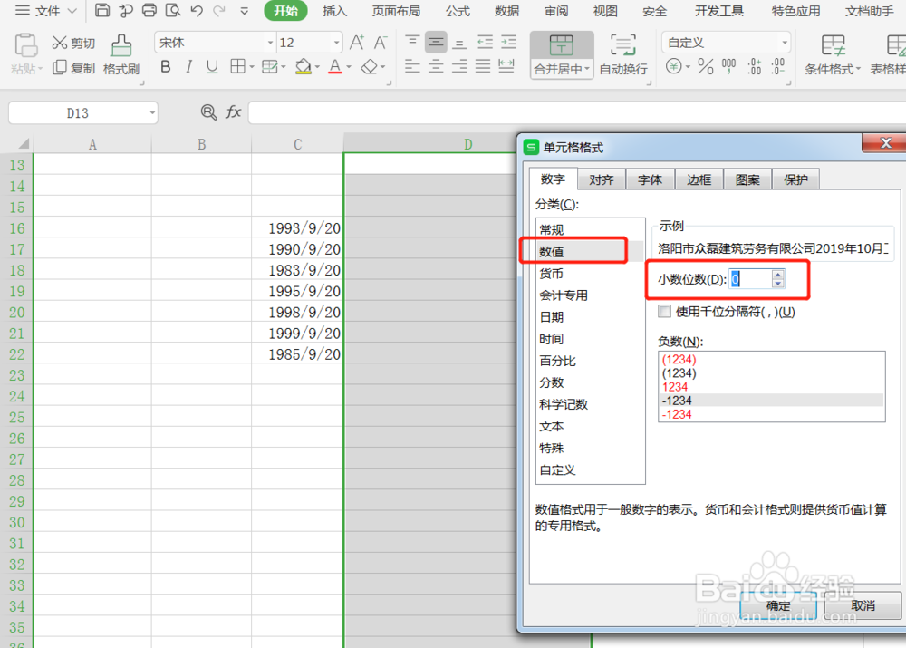 怎么在Excel表中计算年龄?