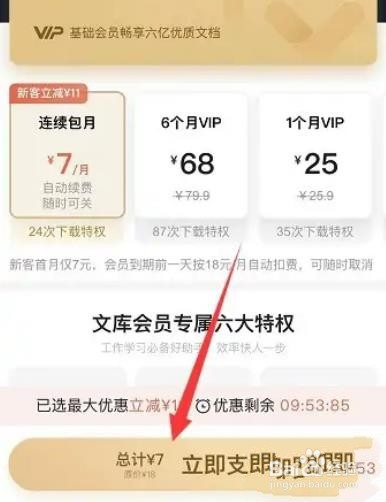 百度文库如何开通会员？