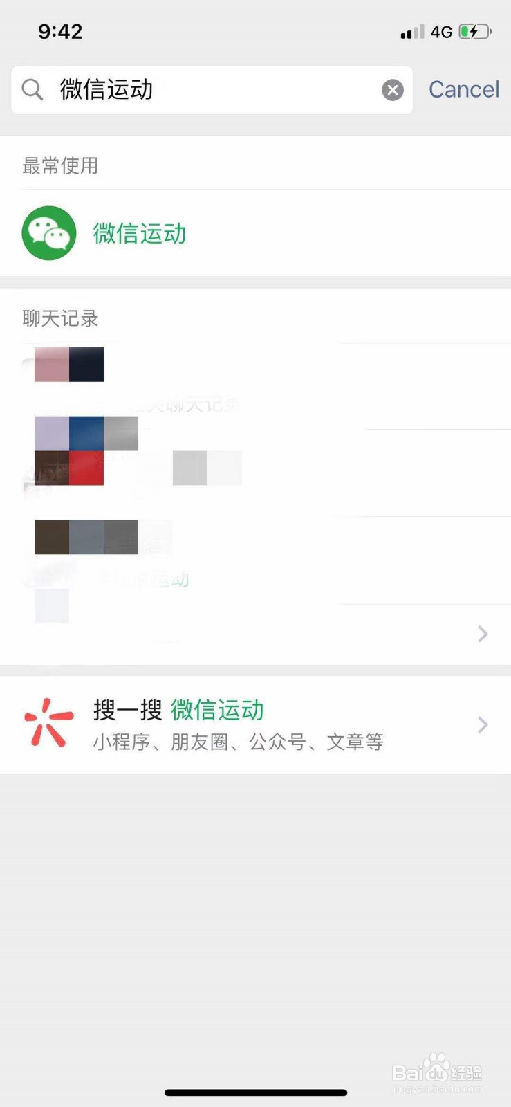 教你怎么与微信好友一起比赛跑步或走路