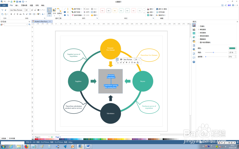 如何使用EDRAW快速创建五力图？