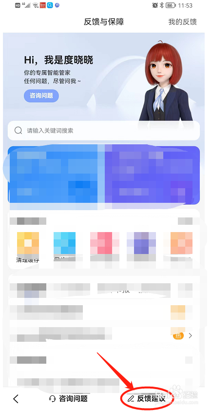 如何给百度账号中反馈建议
