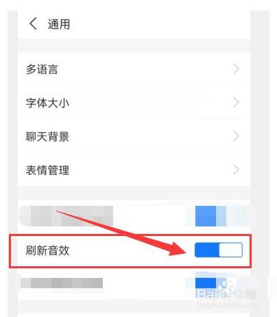 支付宝如何刷新音效