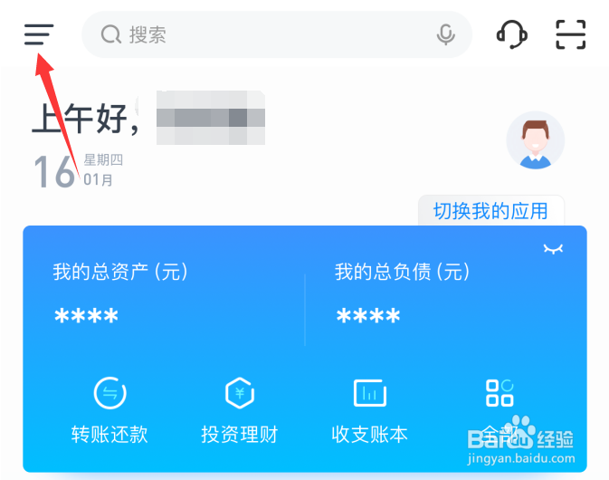 交通银行iPhone手机银行怎样使用指纹登录