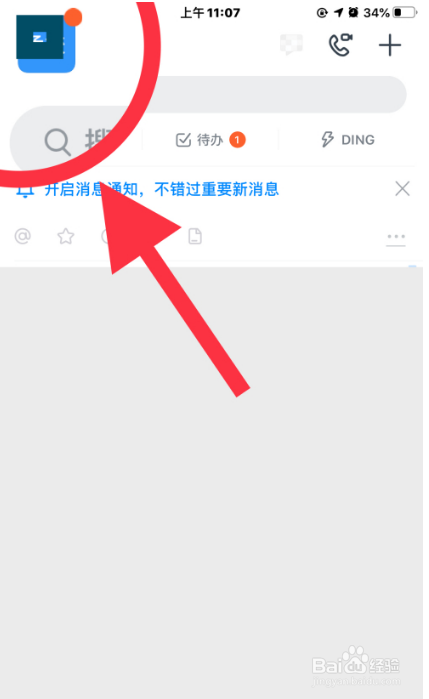 钉钉在哪开启新消息通知