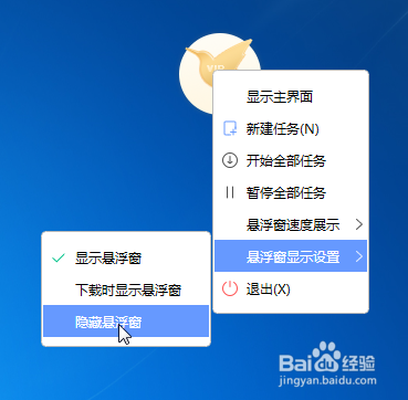 关闭迅雷悬浮窗的两种常用方法(基础篇)