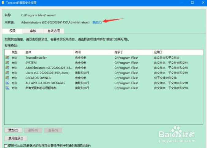 Win10获取某个文件管理员权限