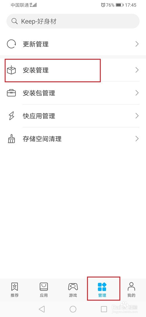 华为手机怎么批量卸载软件