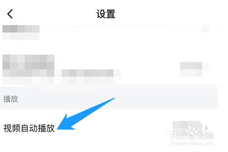 怎么让西瓜视频的视频不自动播放