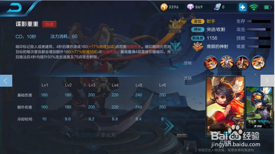 王者荣耀李元芳技能_01