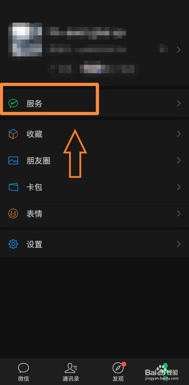 怎么关闭手机微信指纹支付