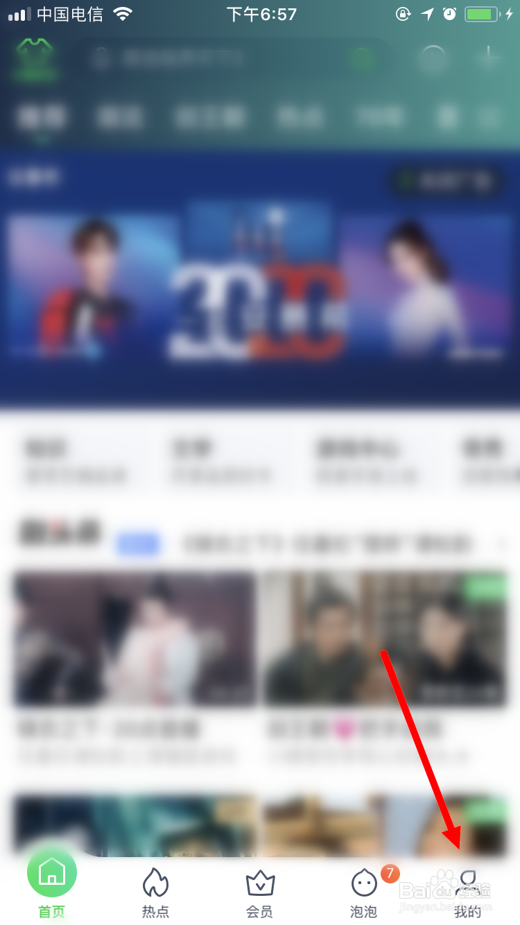 爱奇艺如何关闭指纹支付