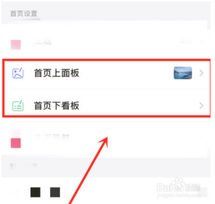 随手记如何设置面板
