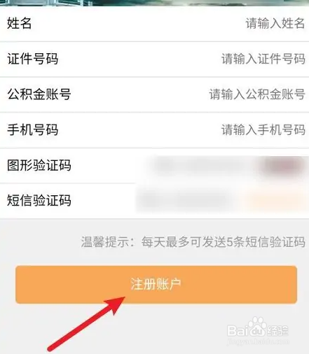 网上怎么开通公积金账户