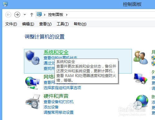 设置Win8待机时间
