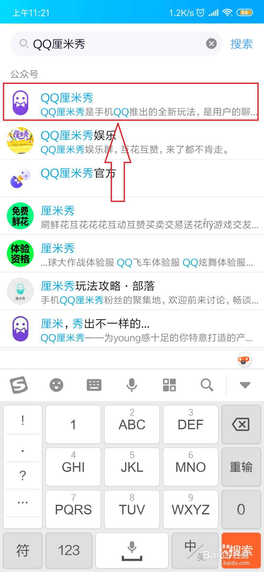 怎样开启qq厘米秀？