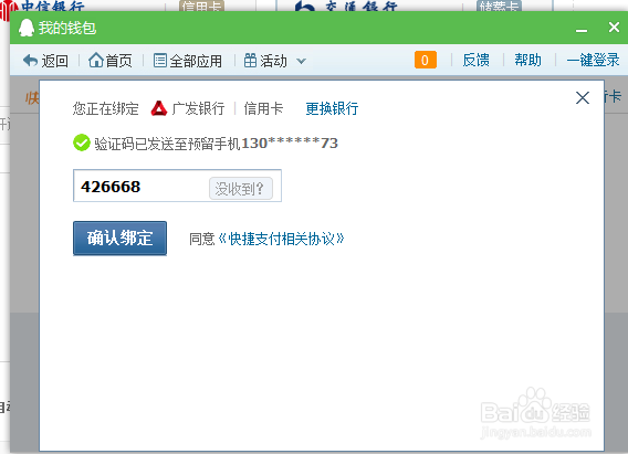 QQ财付通如何绑定快捷支付银行卡