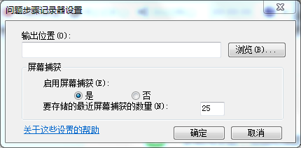 如何使用Win7自带的屏幕录制功能