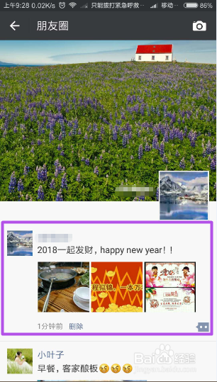 微信中发的朋友圈如何同步到QQ空间