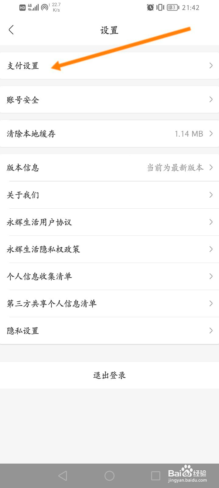 永辉生活该如何设置支付密码