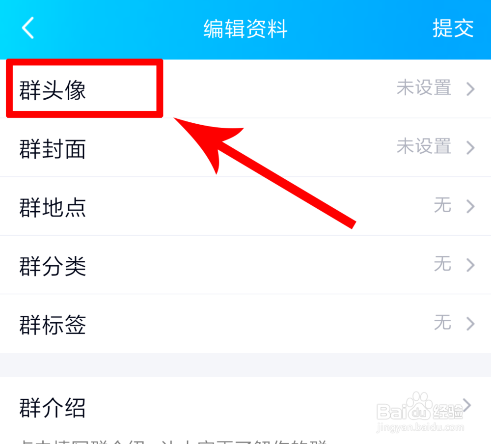 QQ群怎么换头像