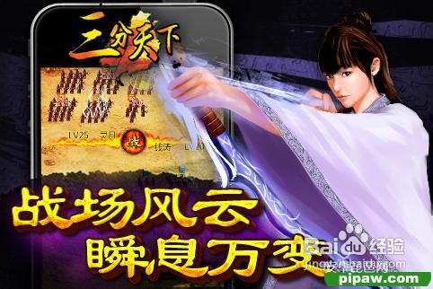 三分天下的新手攻略