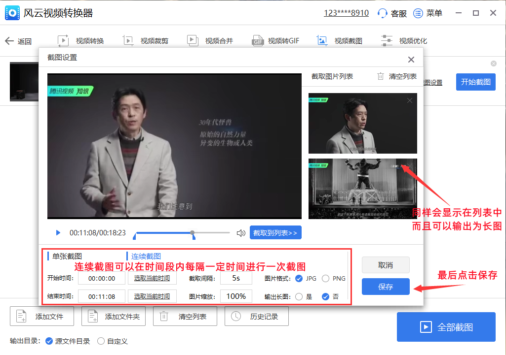mp4格式转换器免费版软件怎么连续截图?视频转换器截图方法
